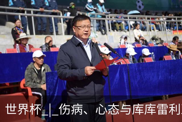 世界杯 | 伤病、心态与库库雷利亚——西班牙队赛前的三个关键词